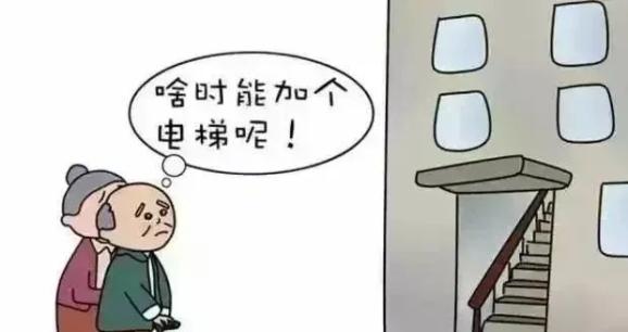 民法典》中關于加裝電梯的新規(guī)